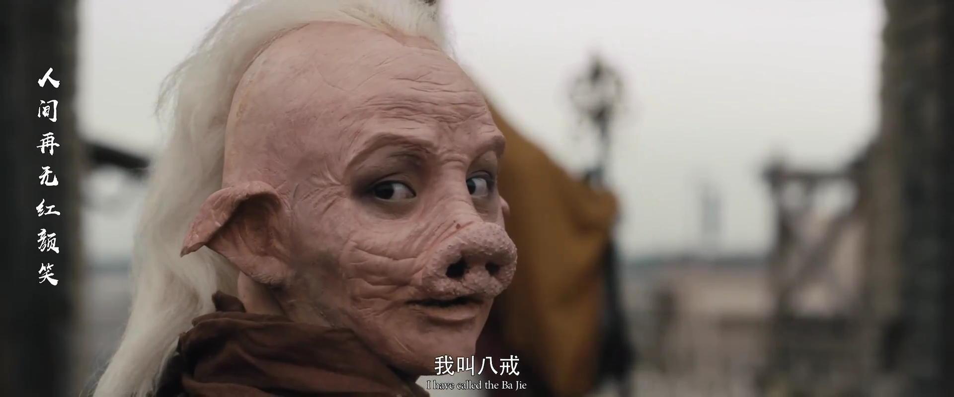 大天蓬剧照的剧照