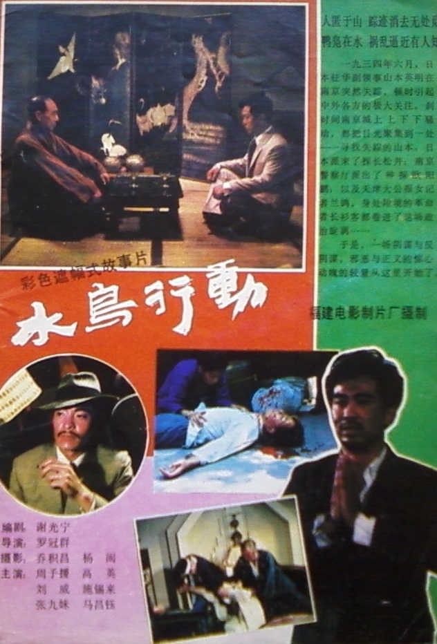 水鸟行动剧照的剧照