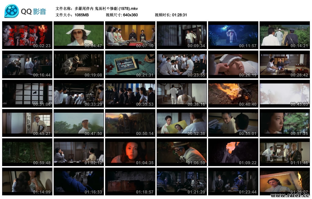 多羅尾伴内 鬼面村の惨劇剧照的剧照