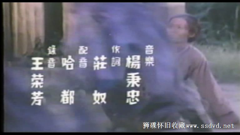 阿福被鬼迷剧照的剧照