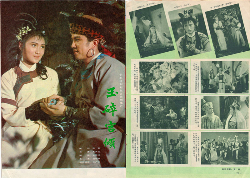 玉碎宫倾剧照的剧照