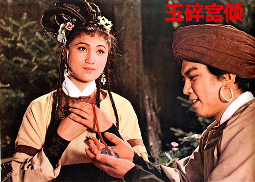 玉碎宫倾剧照的剧照