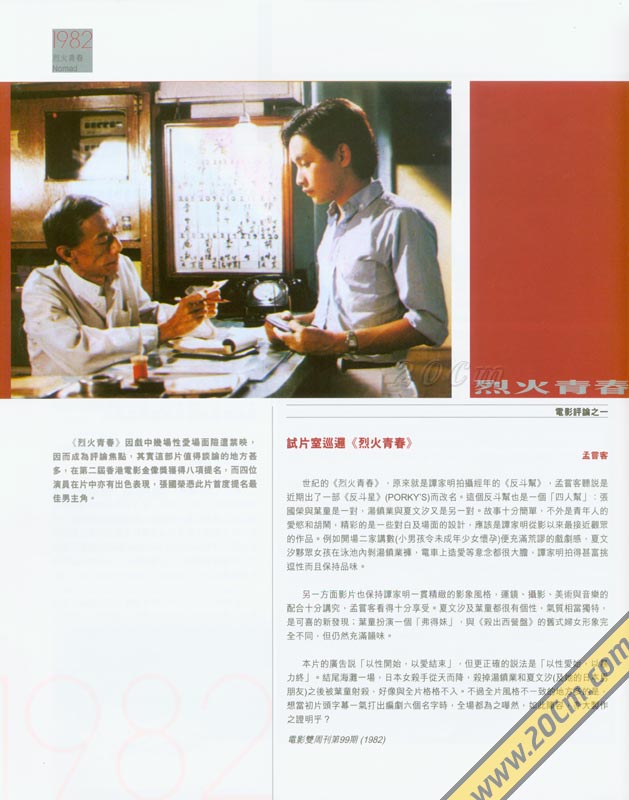 烈火青春剧照的剧照