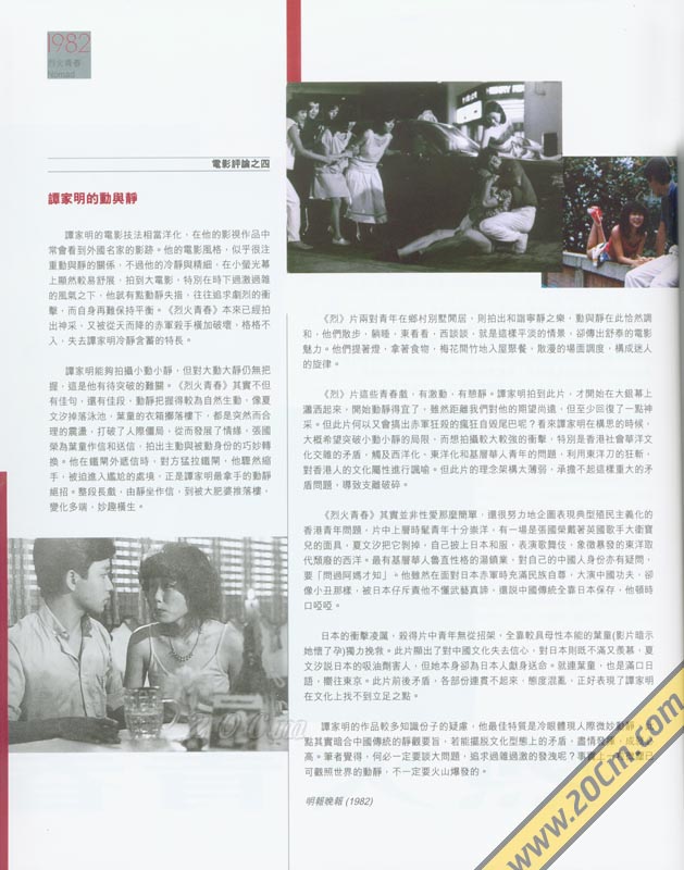 烈火青春剧照的剧照