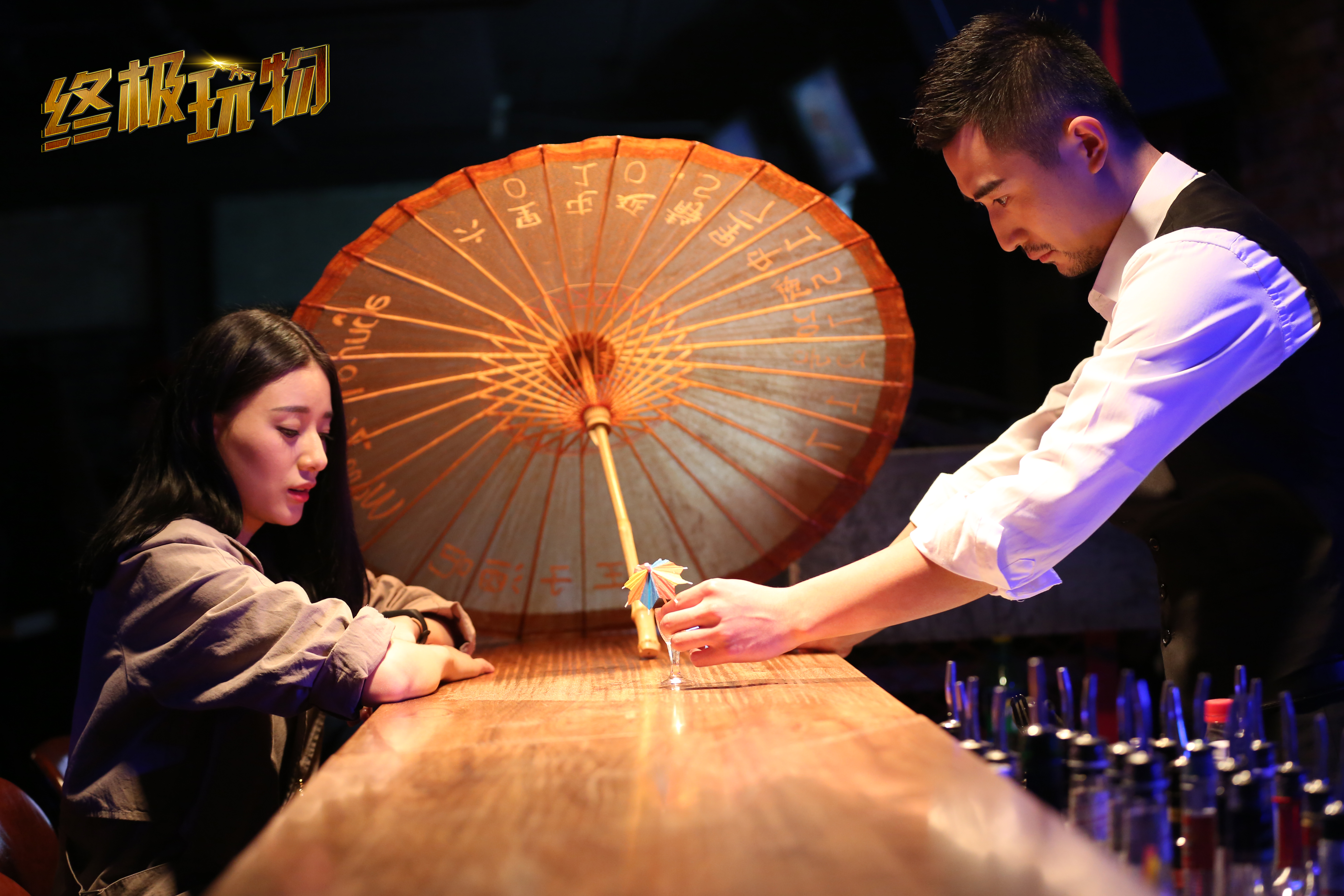 终极玩物剧照的剧照