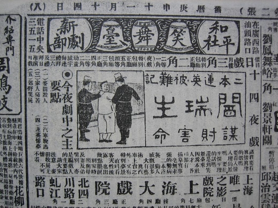 阎瑞生剧照的剧照