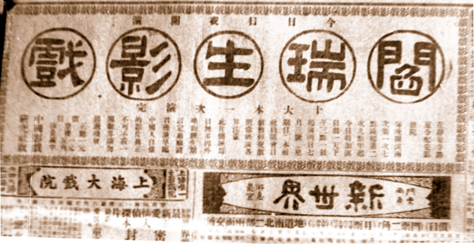 阎瑞生剧照的剧照