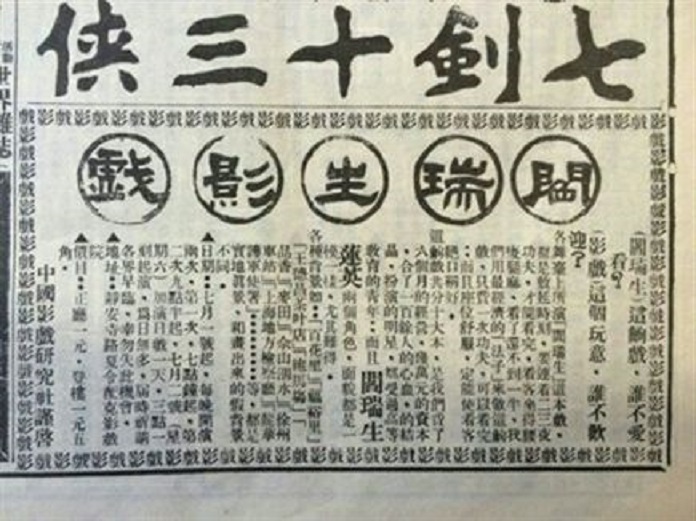 阎瑞生剧照的剧照