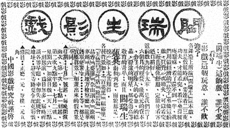 阎瑞生剧照的剧照