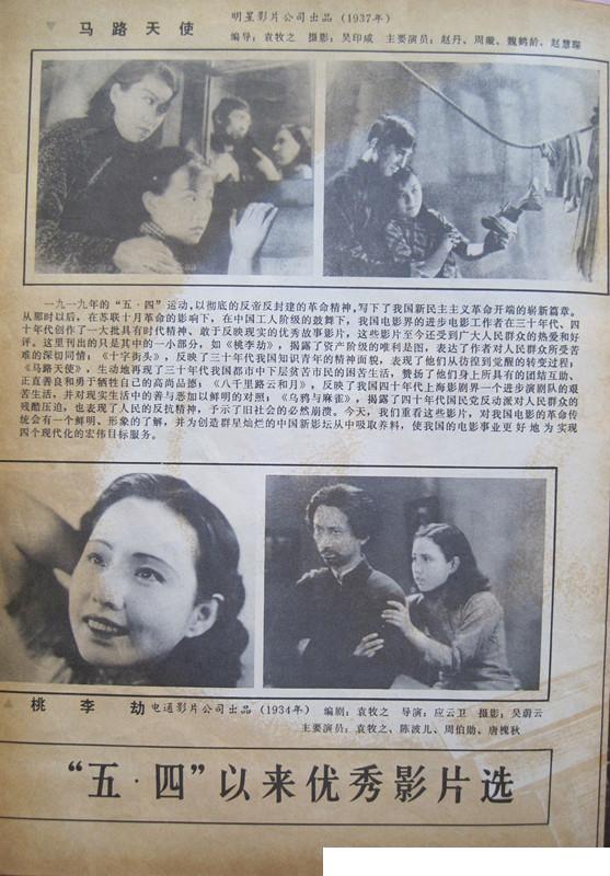 马路天使剧照的剧照