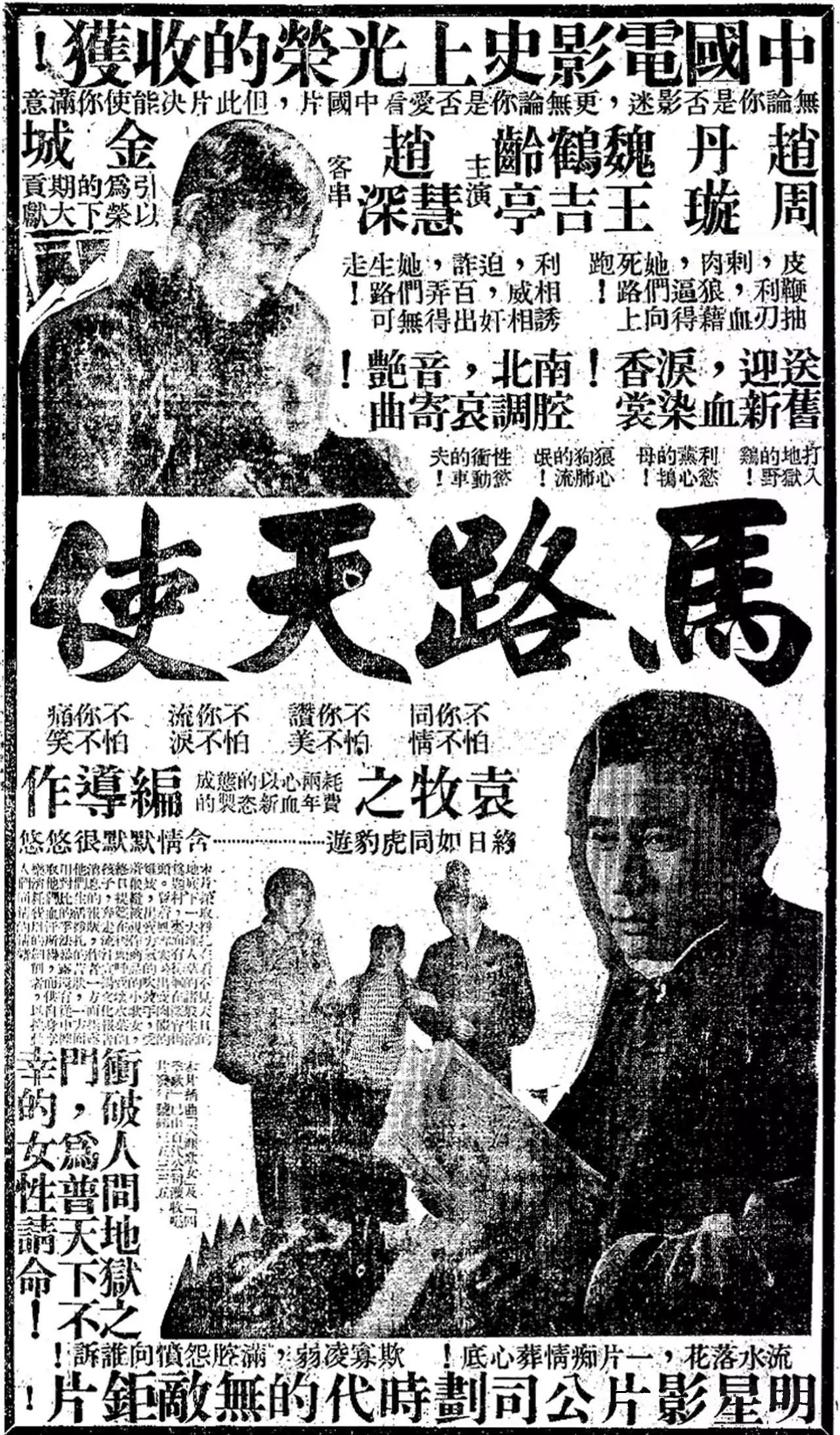 马路天使剧照的剧照