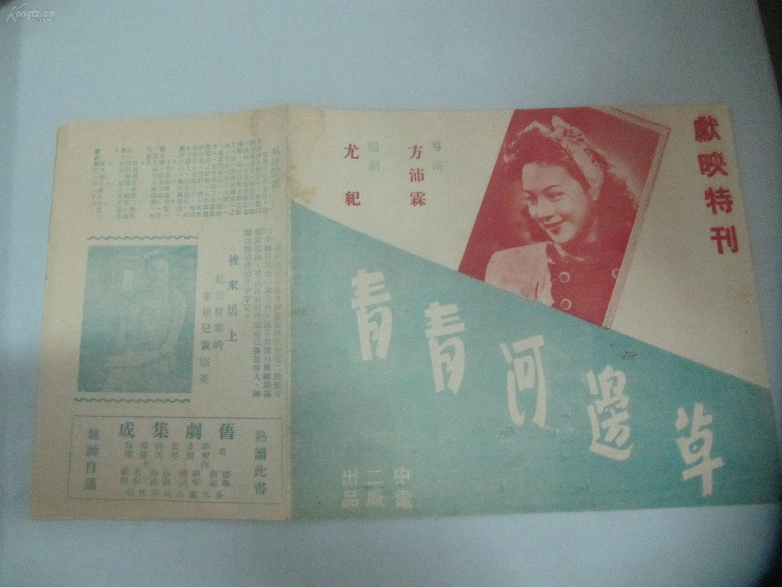 青青河边草剧照的剧照