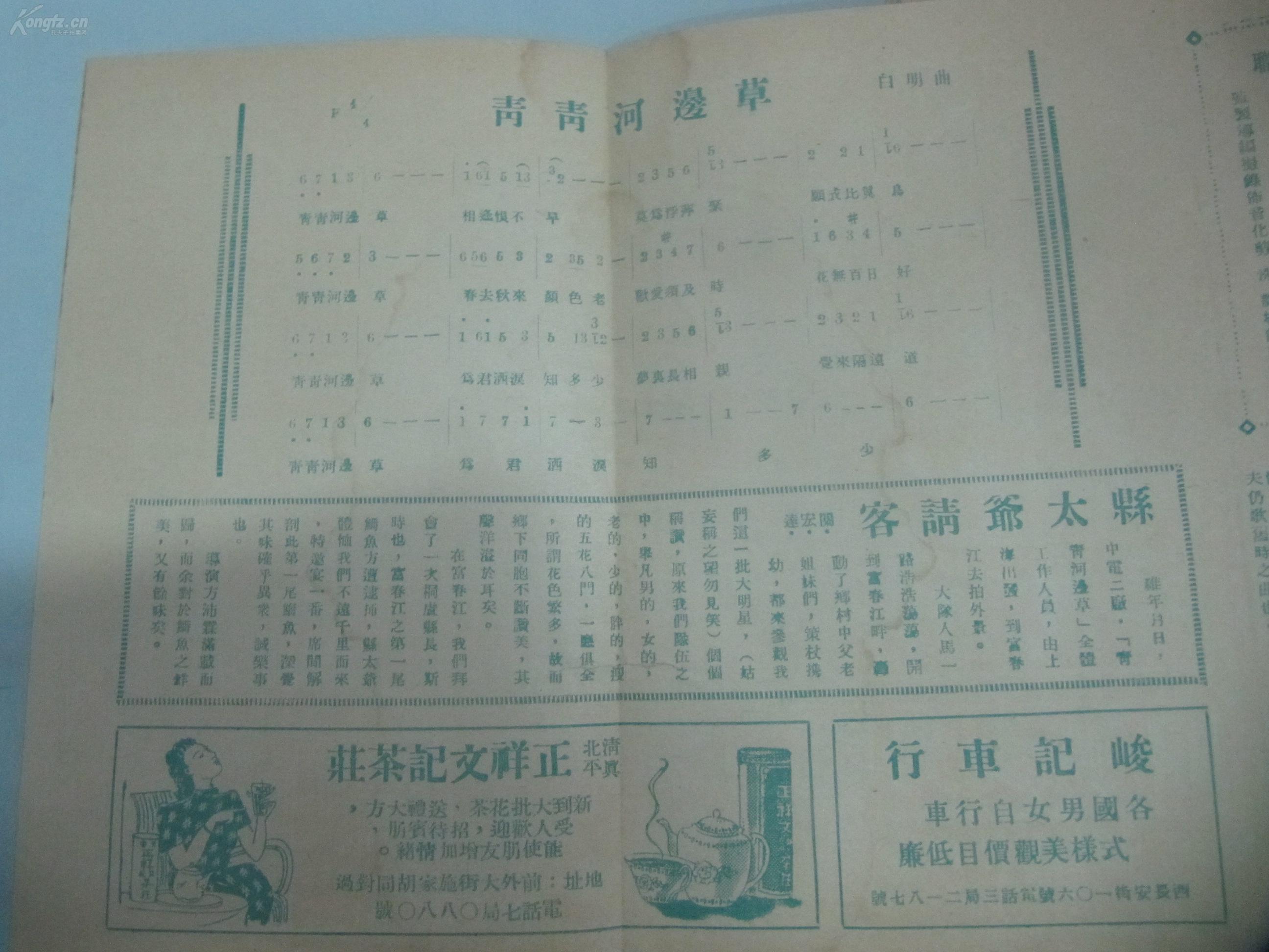 青青河边草剧照的剧照