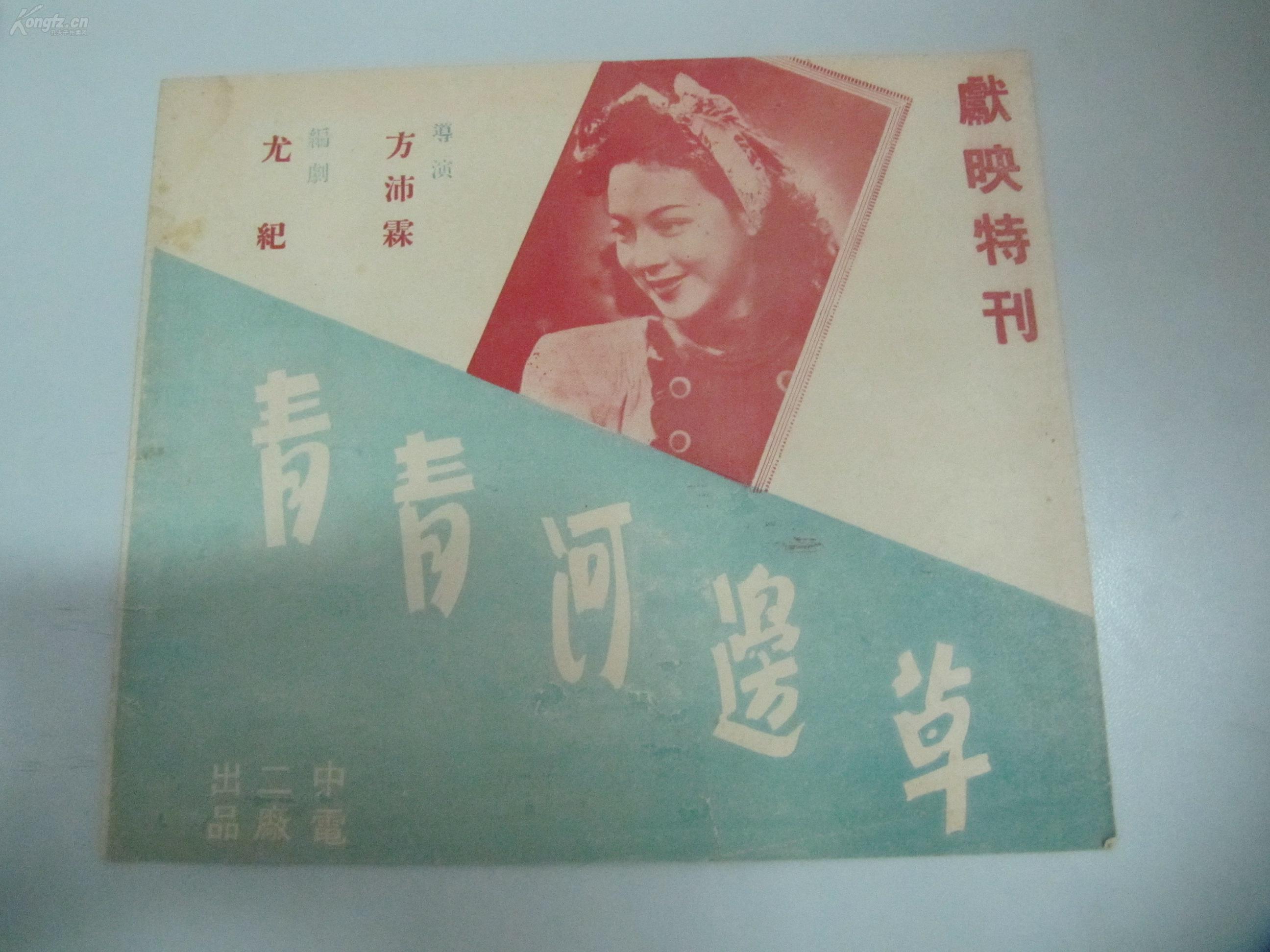 青青河边草剧照的剧照