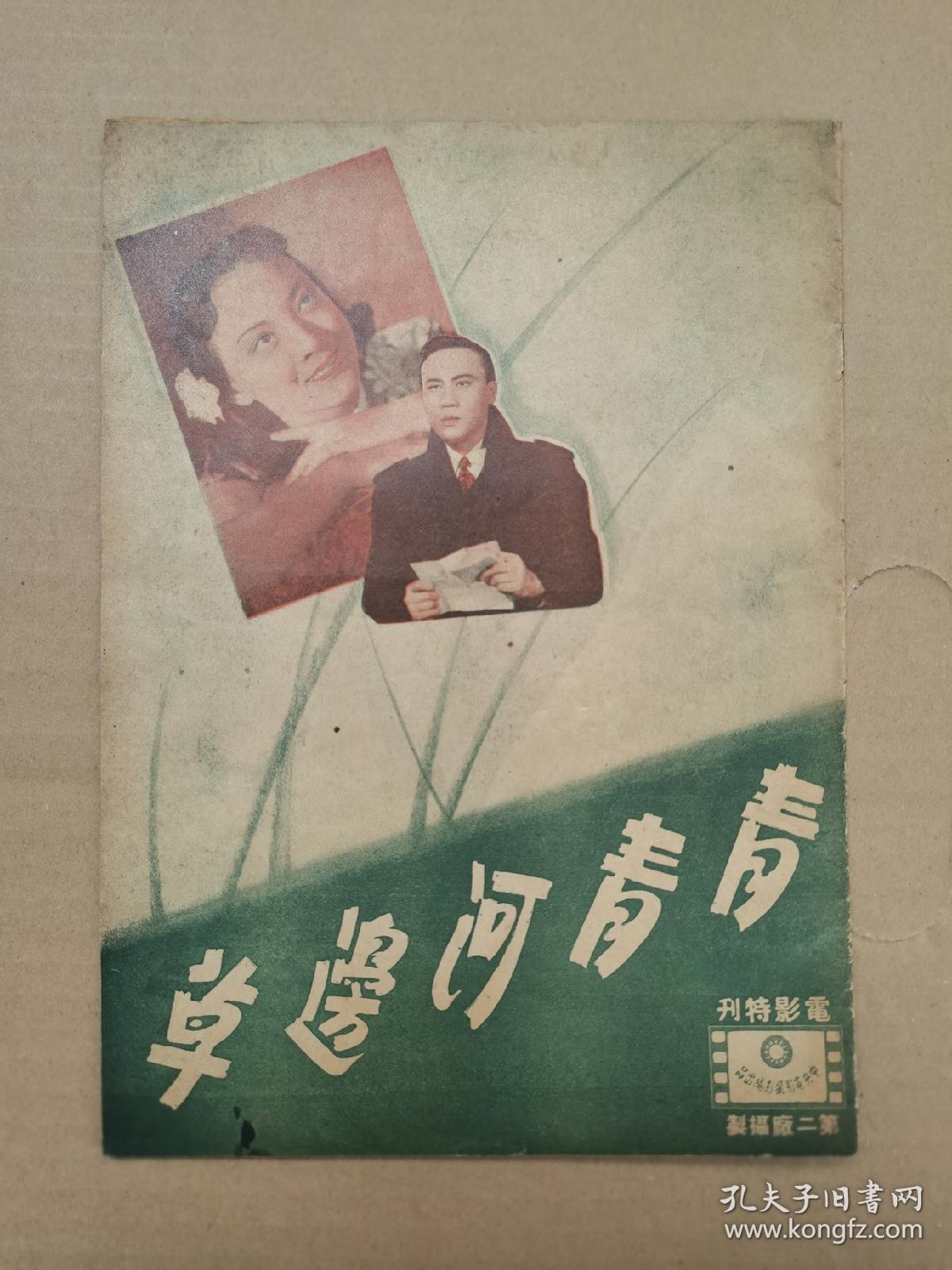 青青河边草剧照的剧照