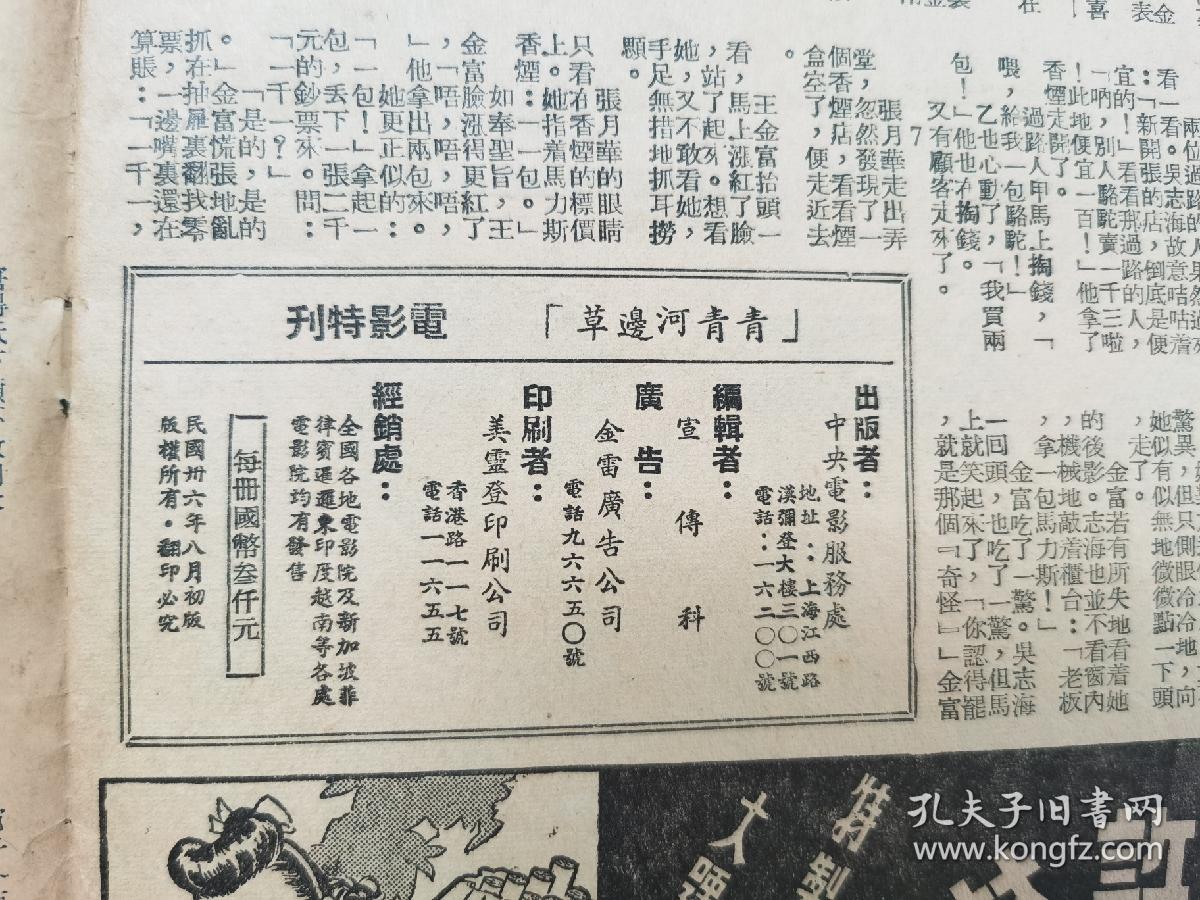 青青河边草剧照的剧照