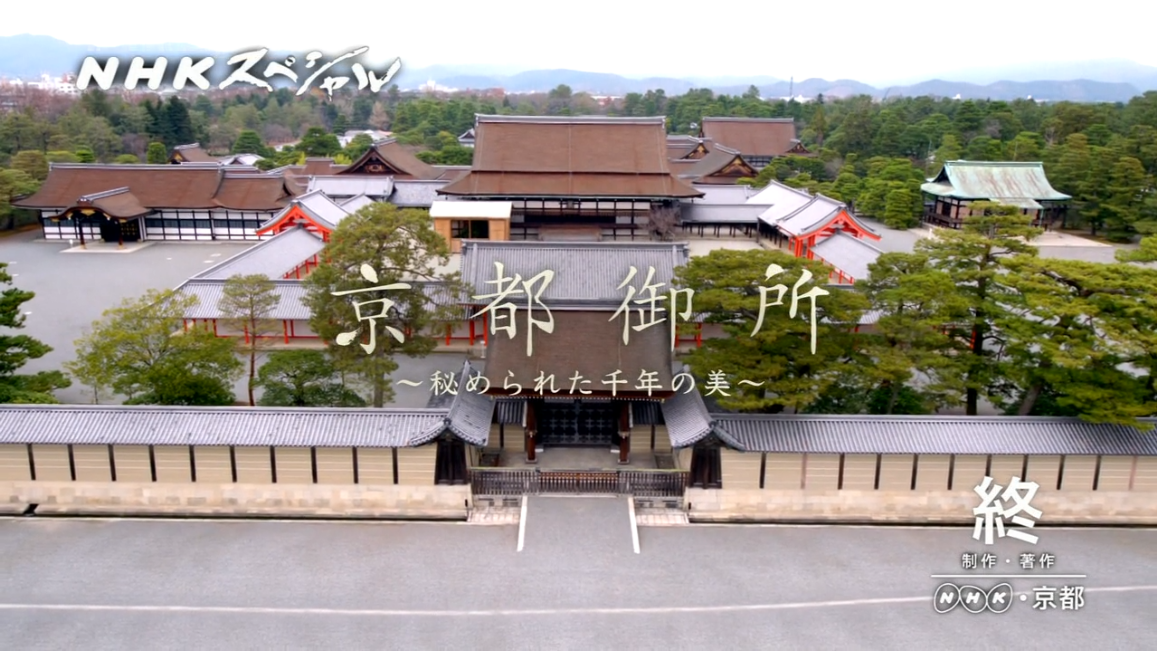京都御所：不为人知的千年之美剧照的剧照
