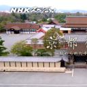 京都御所：不为人知的千年之美剧照