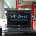 法门寺之侠女神器剧照