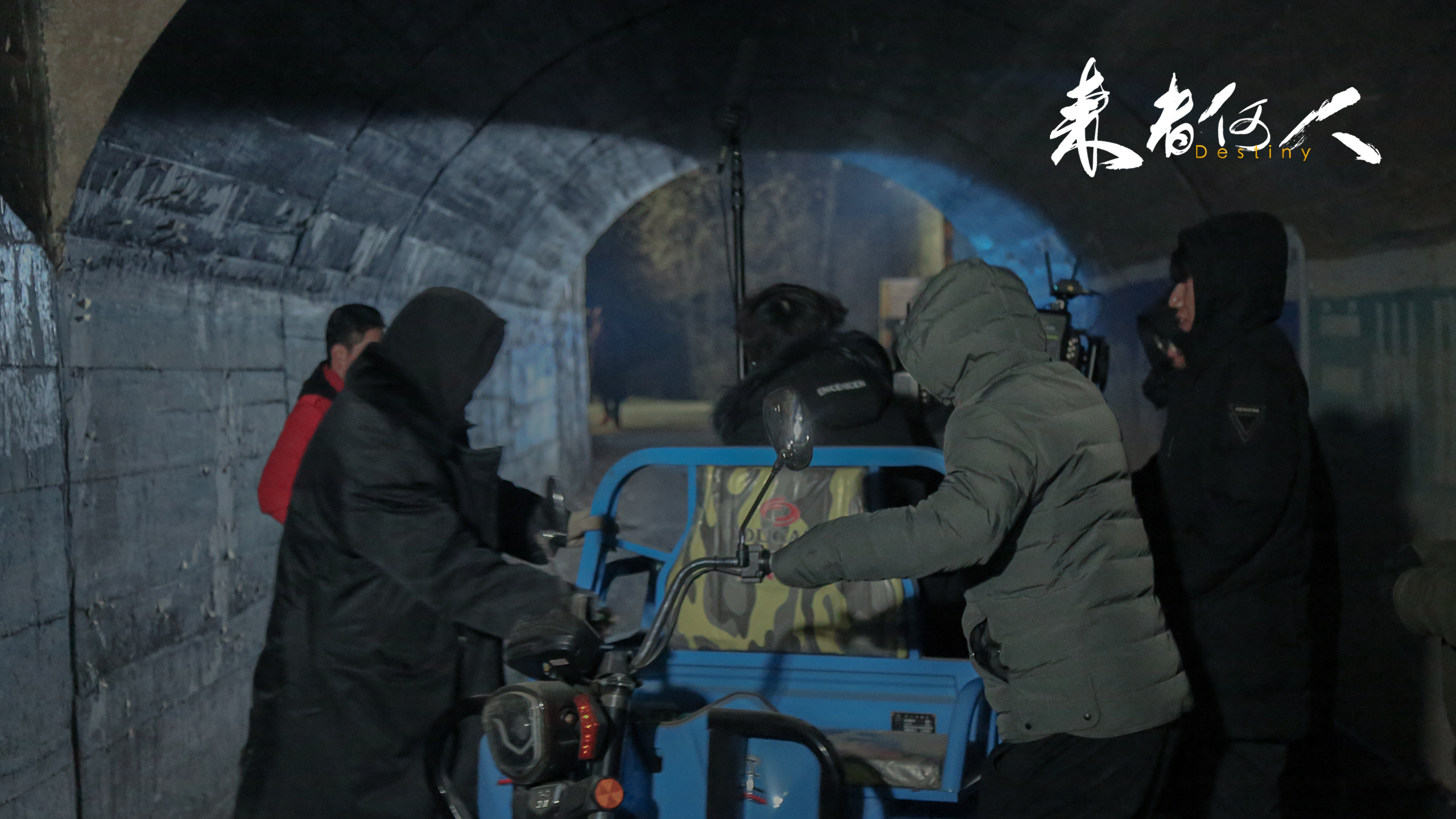 来者何人剧照的剧照