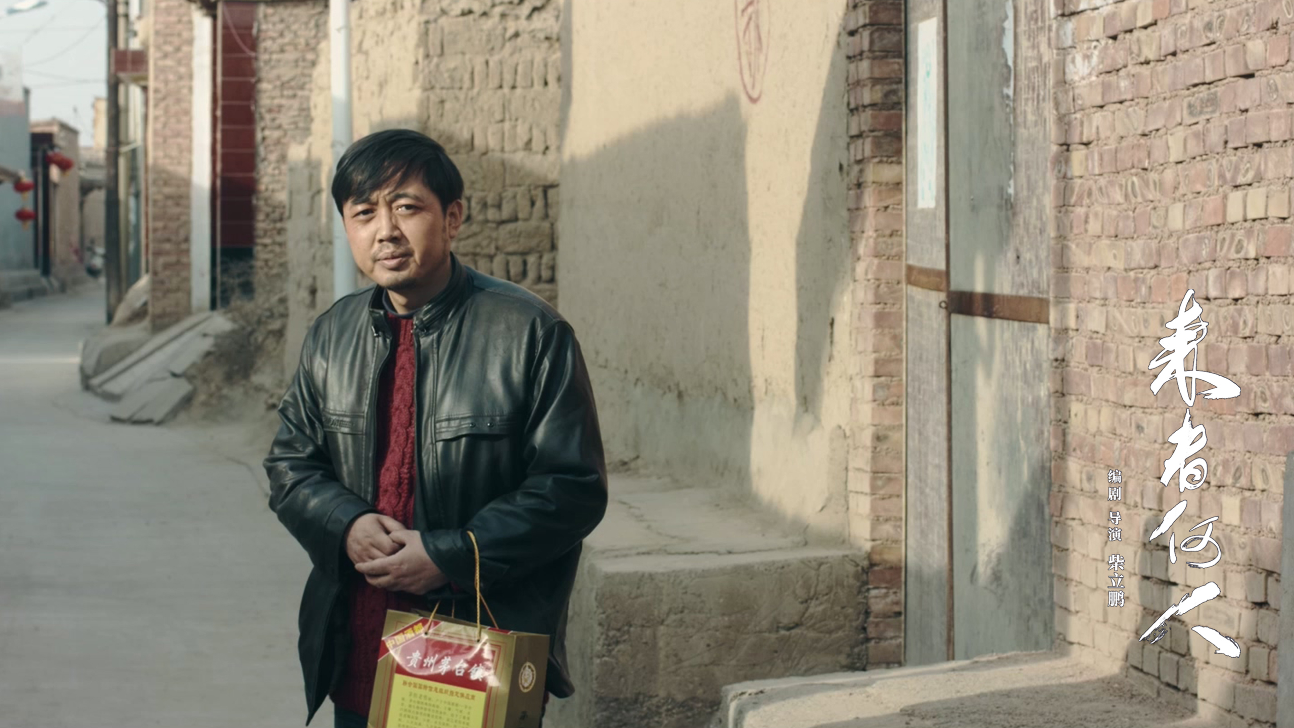 来者何人剧照的剧照