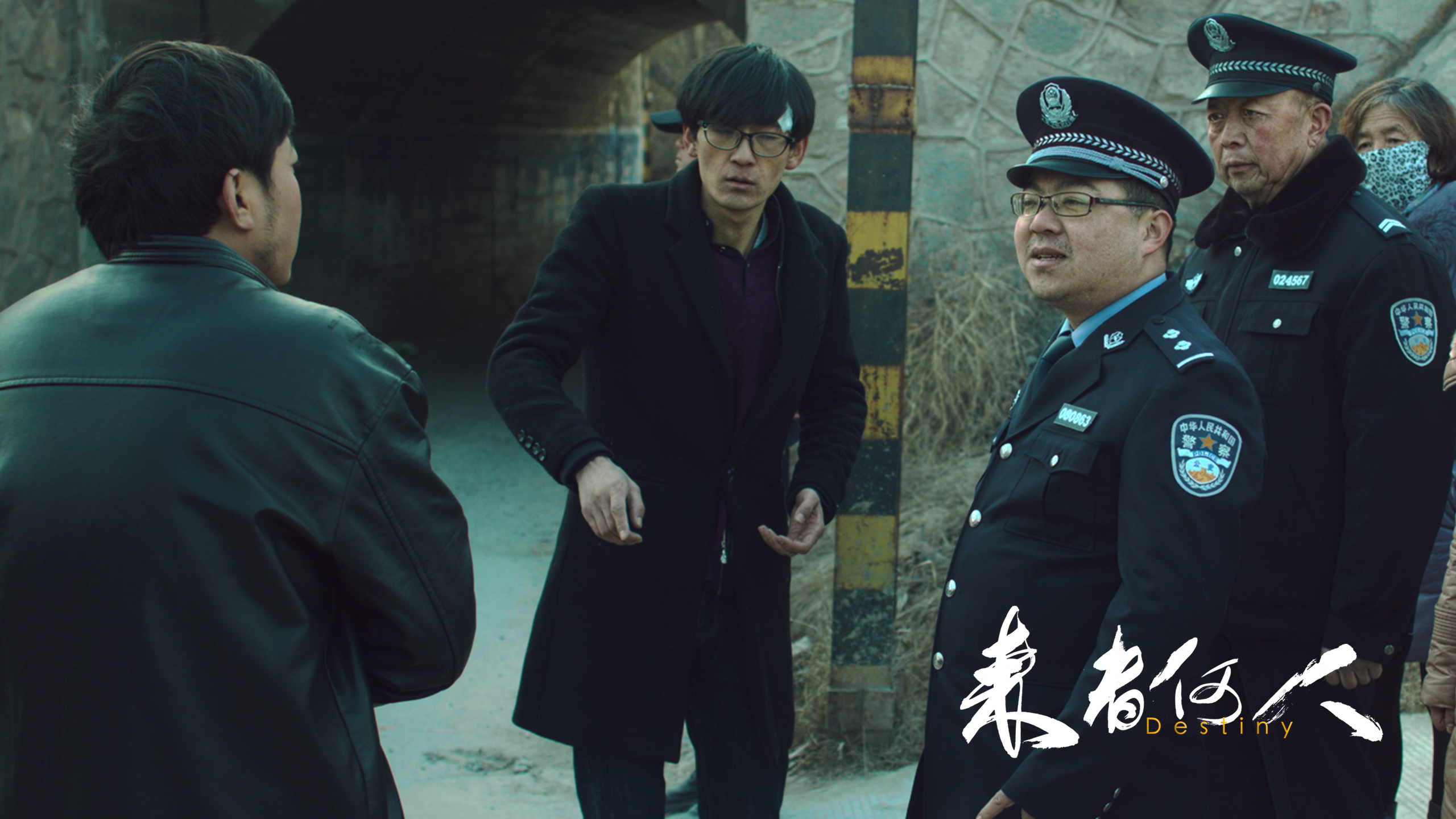 来者何人剧照的剧照