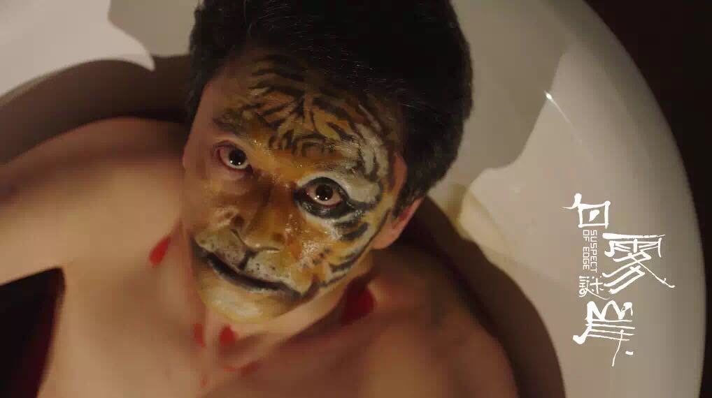 白雾谜岸剧照的剧照