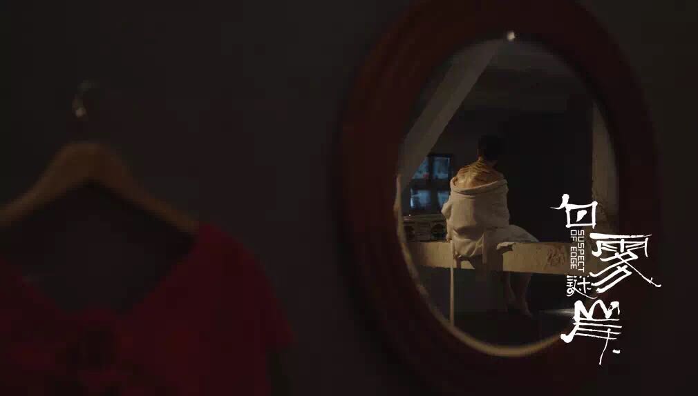 白雾谜岸剧照的剧照