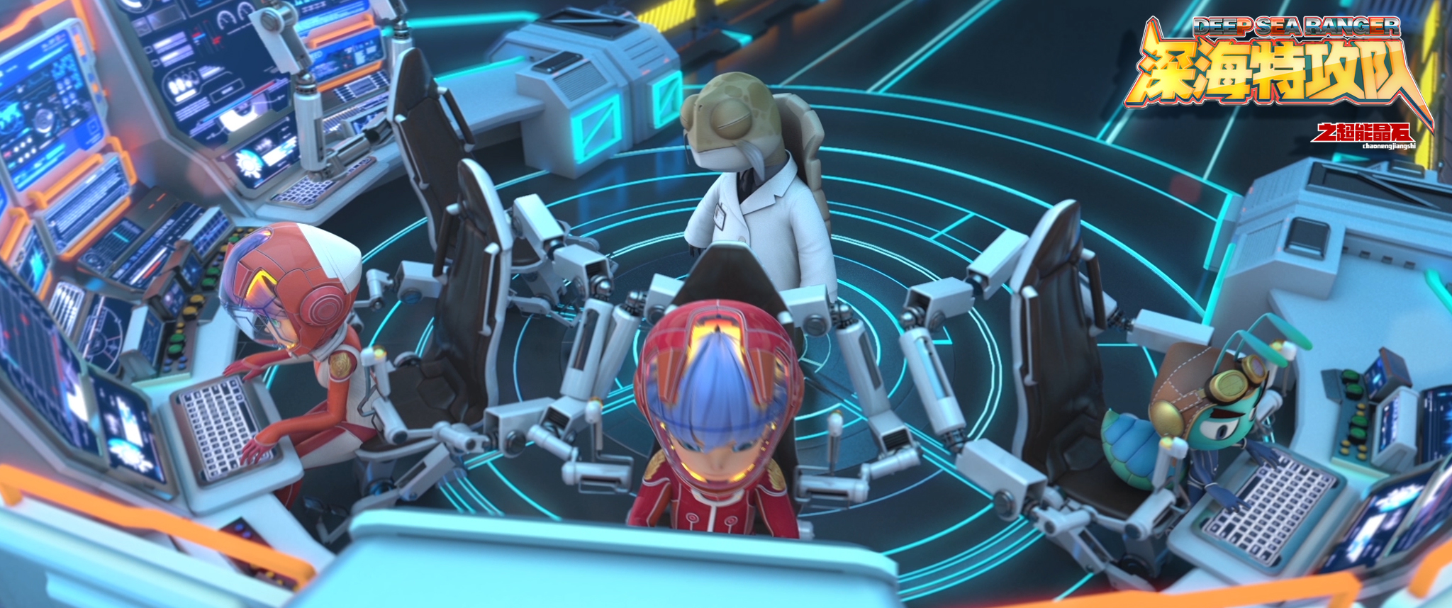 深海特攻队之超能晶石剧照的剧照