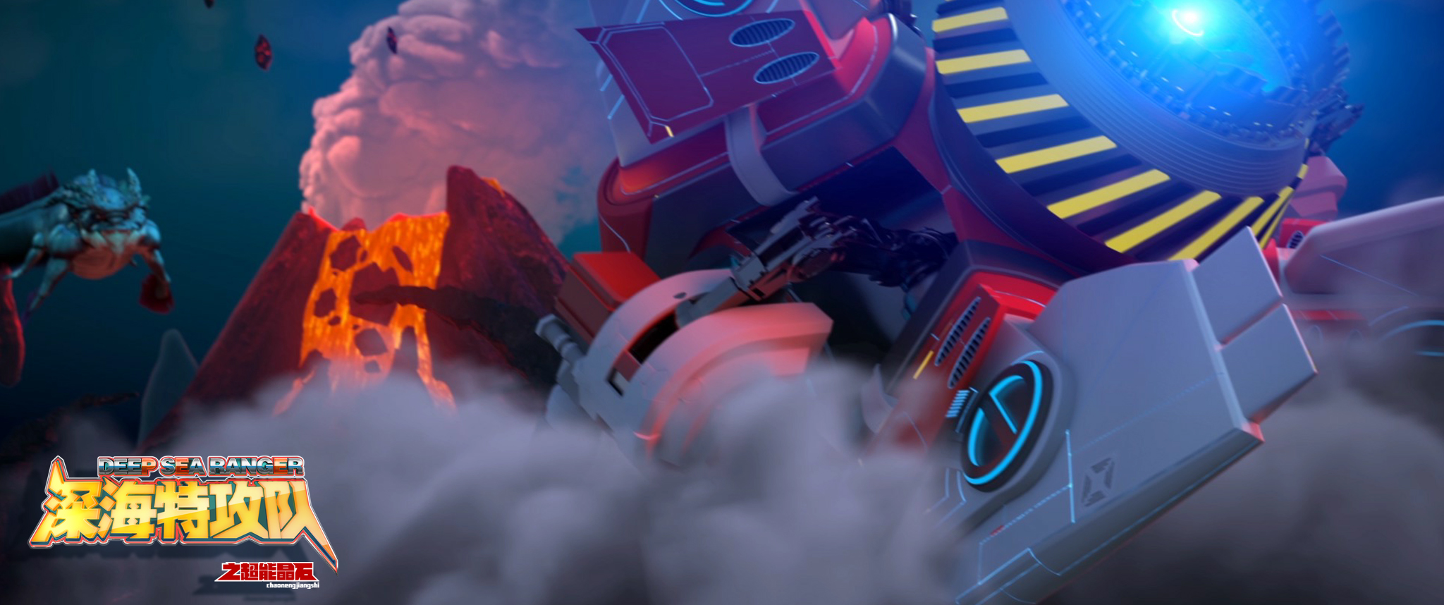 深海特攻队之超能晶石剧照的剧照