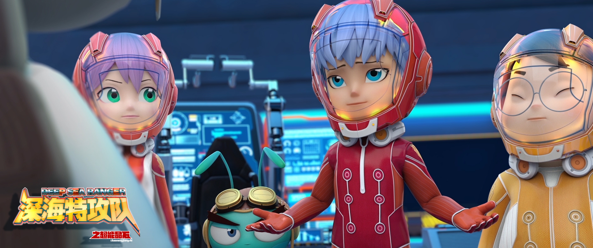 深海特攻队之超能晶石剧照的剧照