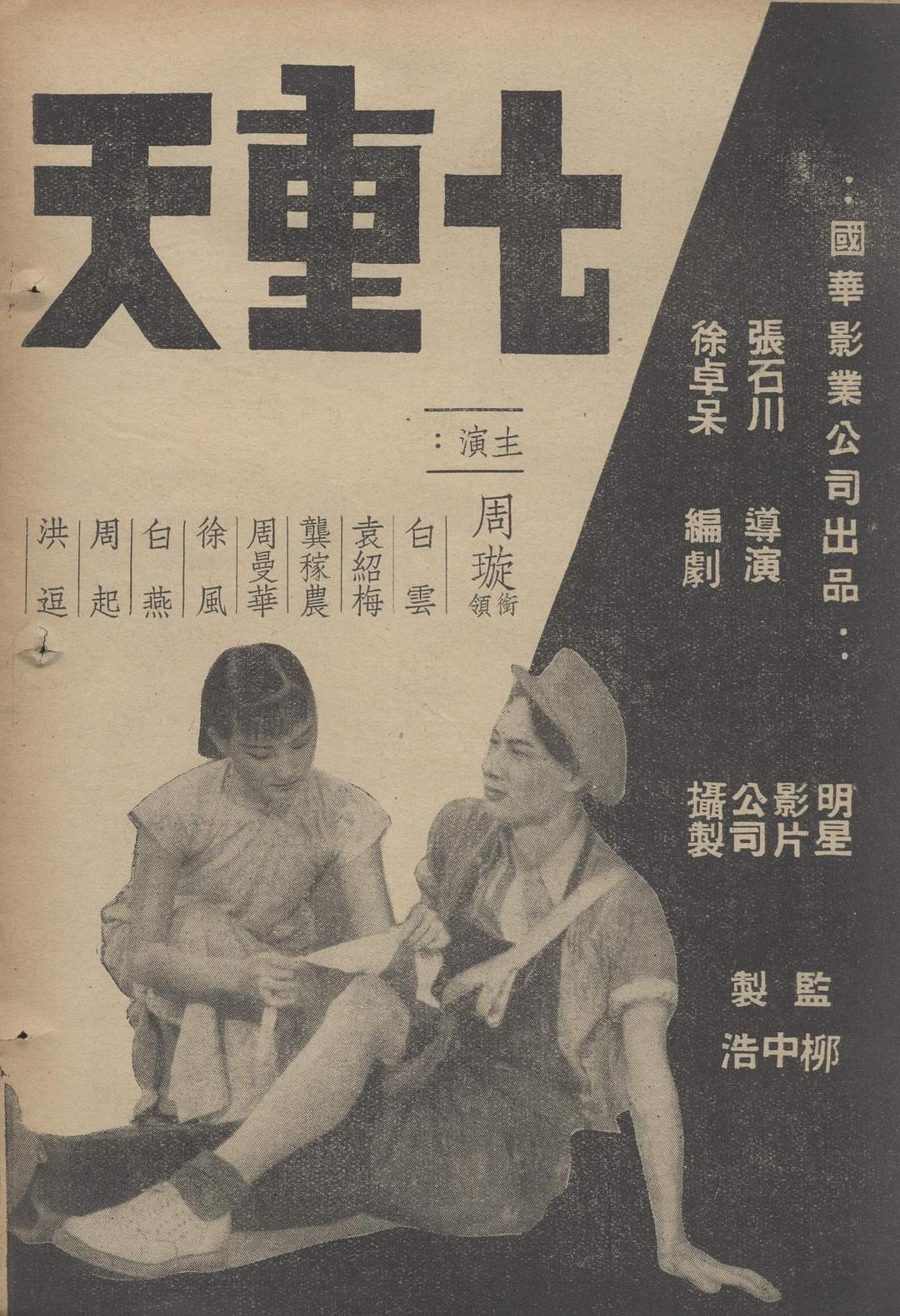 七重天剧照的剧照