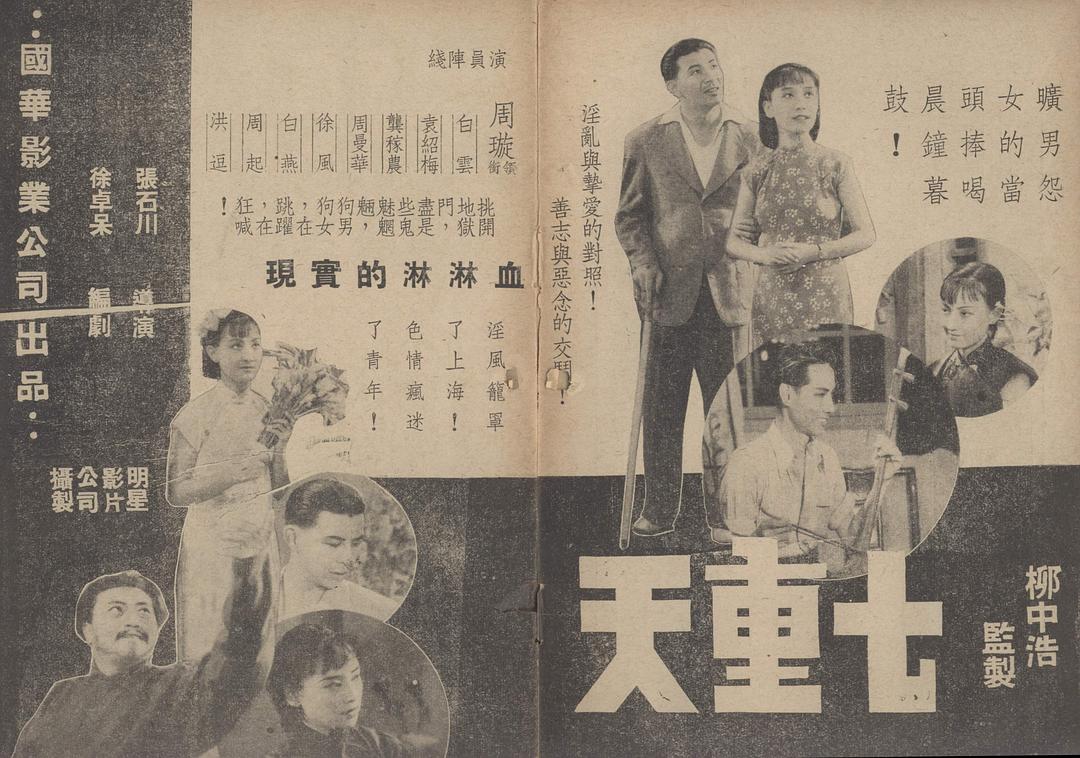 七重天剧照的剧照