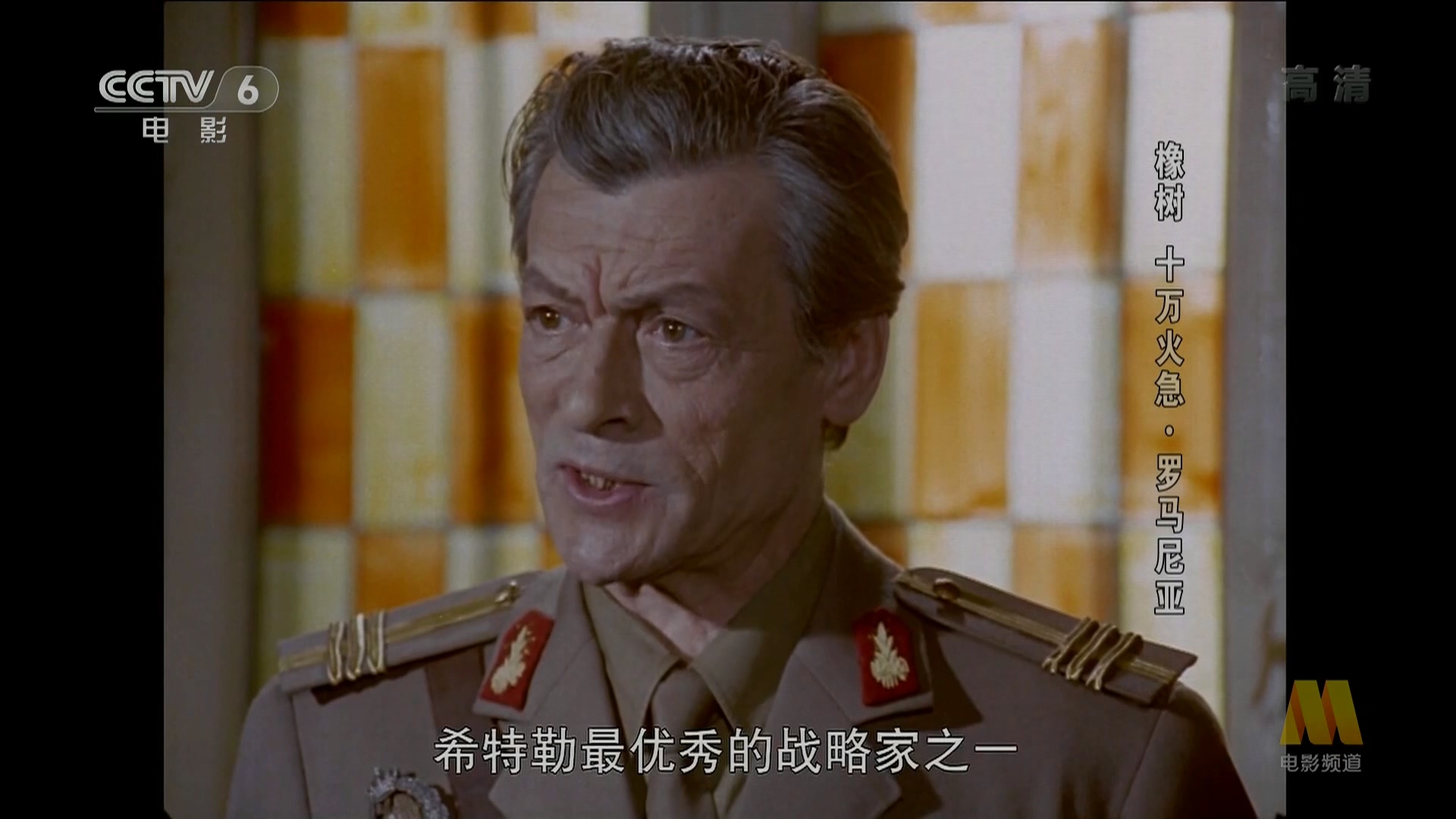 橡树，十万火急剧照的剧照