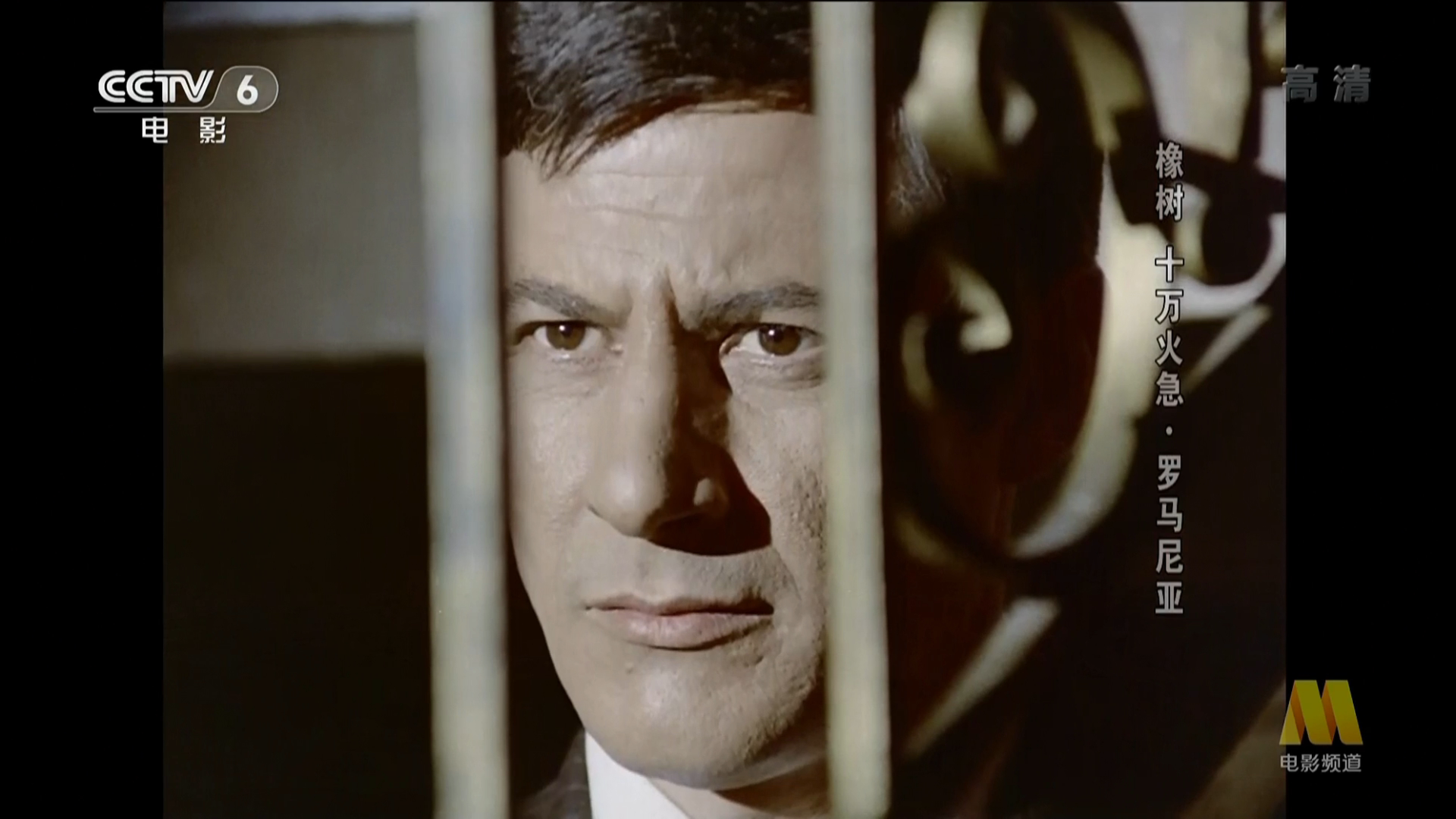 橡树，十万火急剧照的剧照