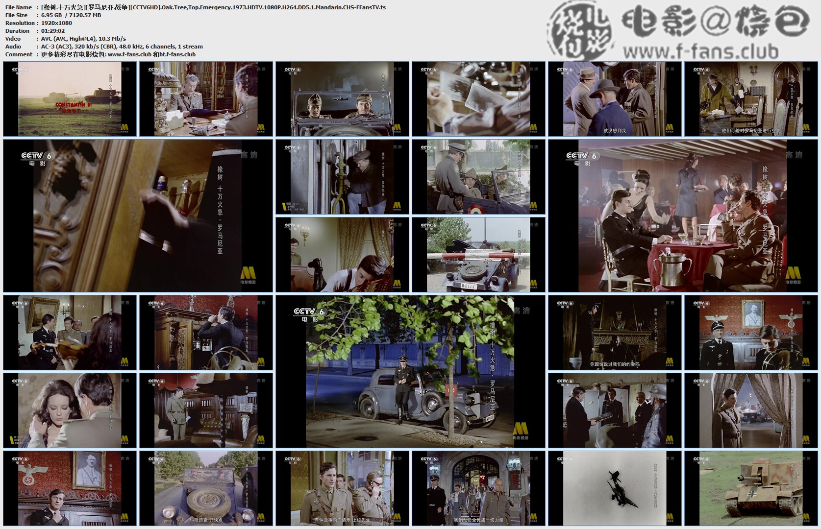 橡树，十万火急剧照的剧照