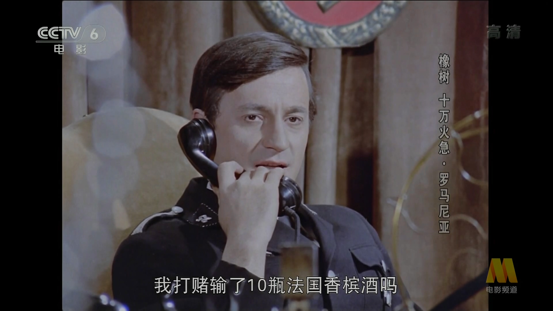 橡树，十万火急剧照的剧照