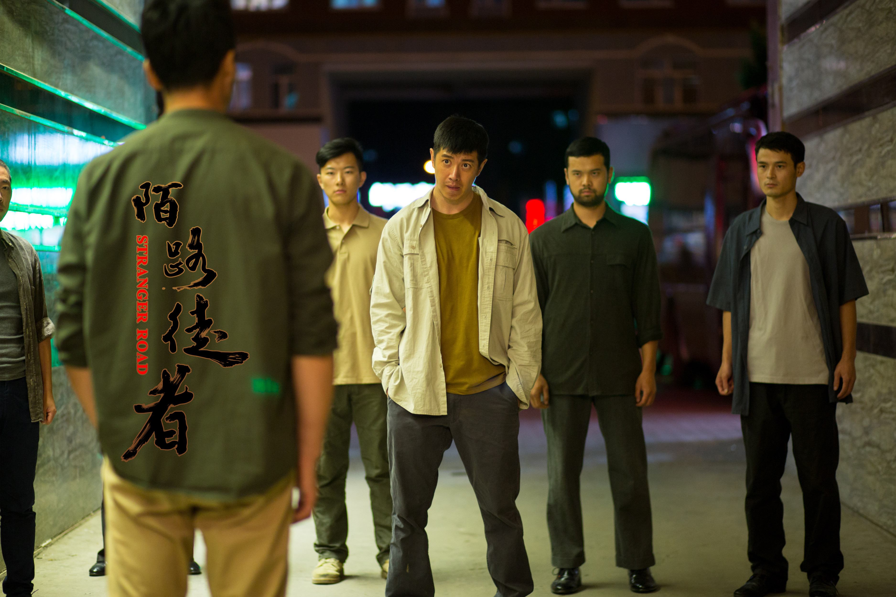 陌路徒者剧照的剧照