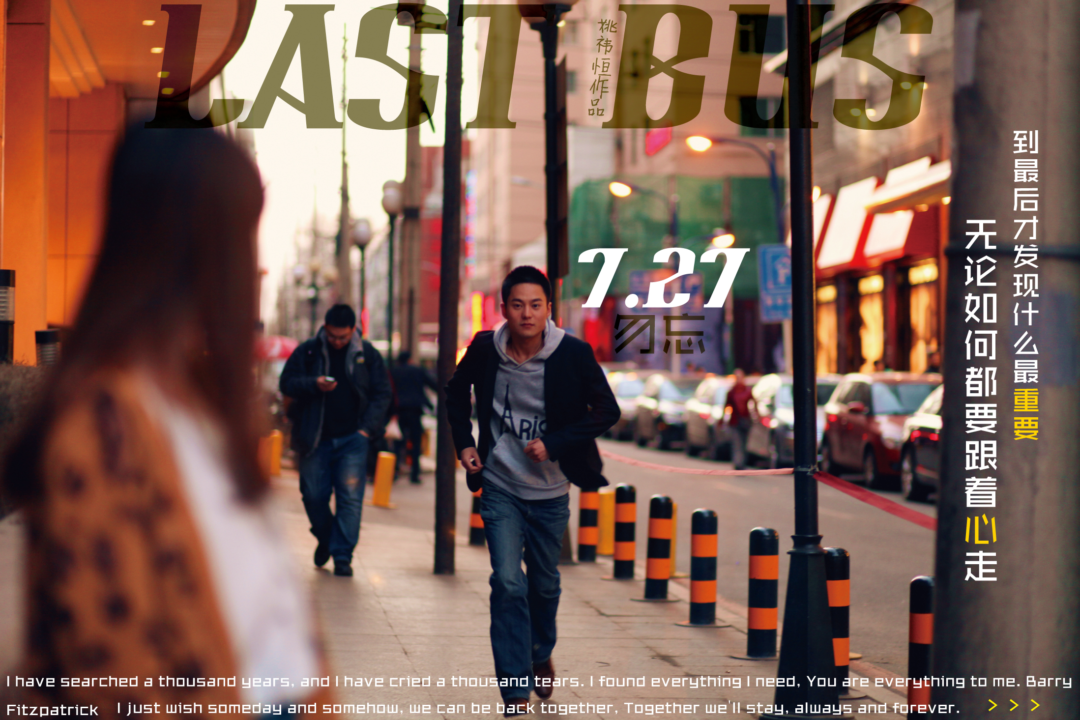 末班车剧照的剧照