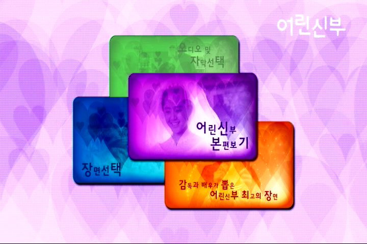 我的小小新娘剧照的剧照