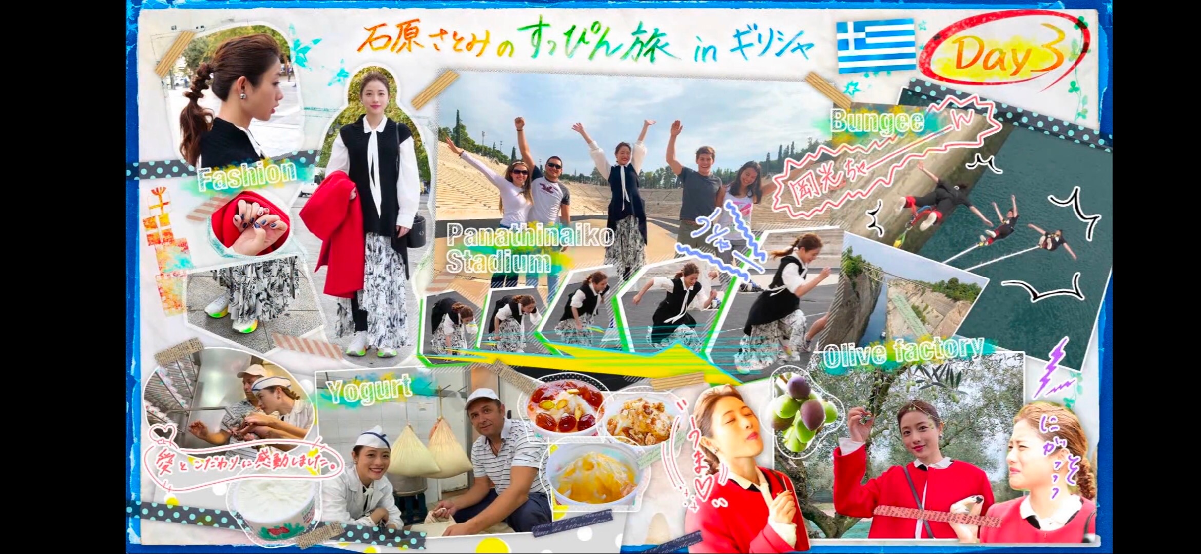 石原里美的本色之旅in希腊剧照的剧照