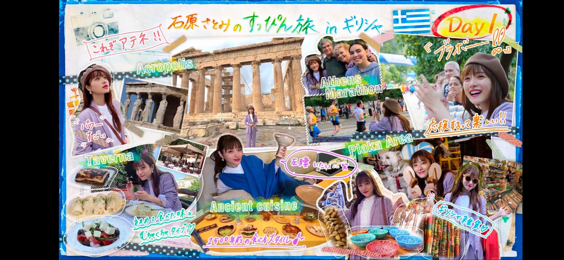 石原里美的本色之旅in希腊剧照的剧照