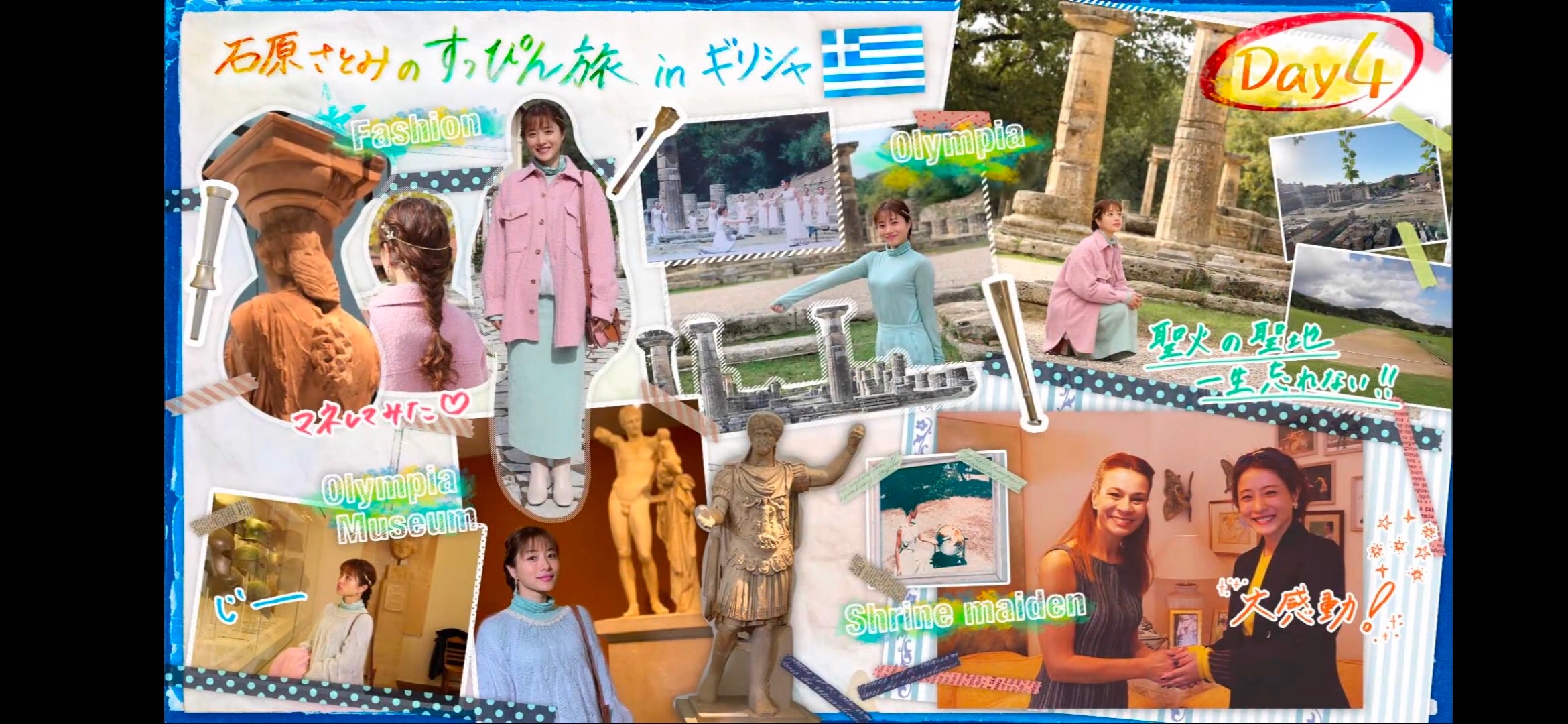 石原里美的本色之旅in希腊剧照的剧照