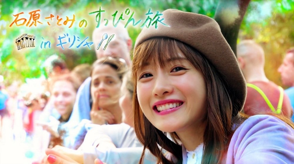 石原里美的本色之旅in希腊剧照的剧照