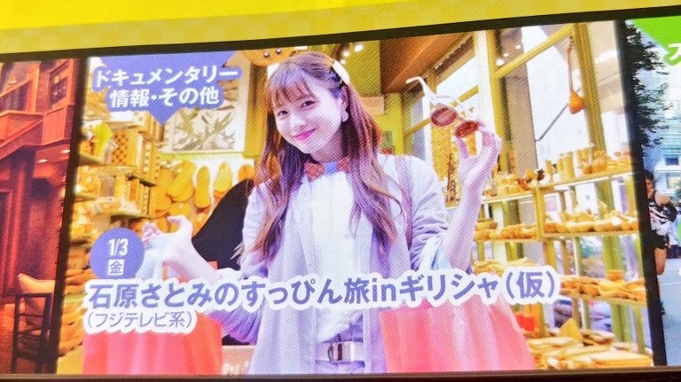 石原里美的本色之旅in希腊剧照的剧照