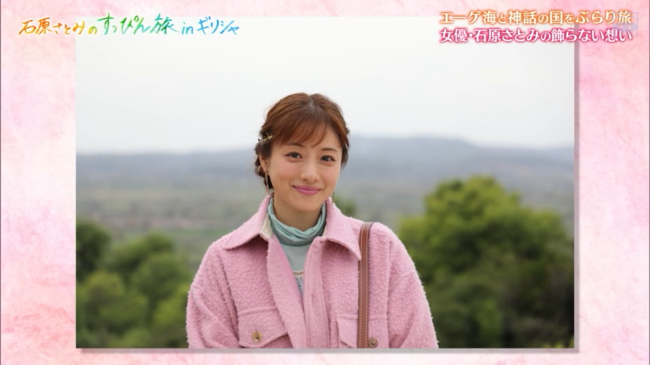 石原里美的本色之旅in希腊剧照的剧照