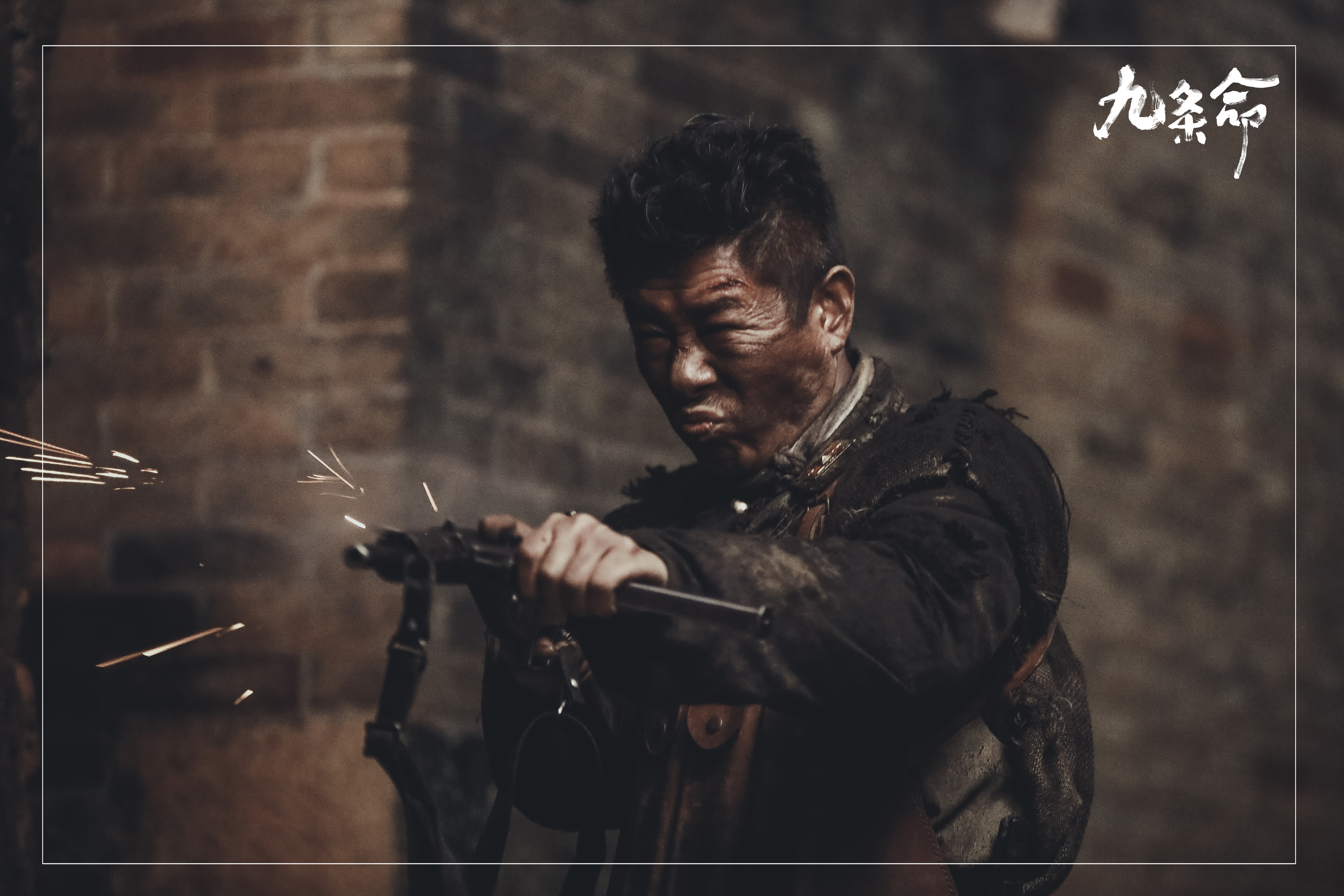 九条命剧照的剧照
