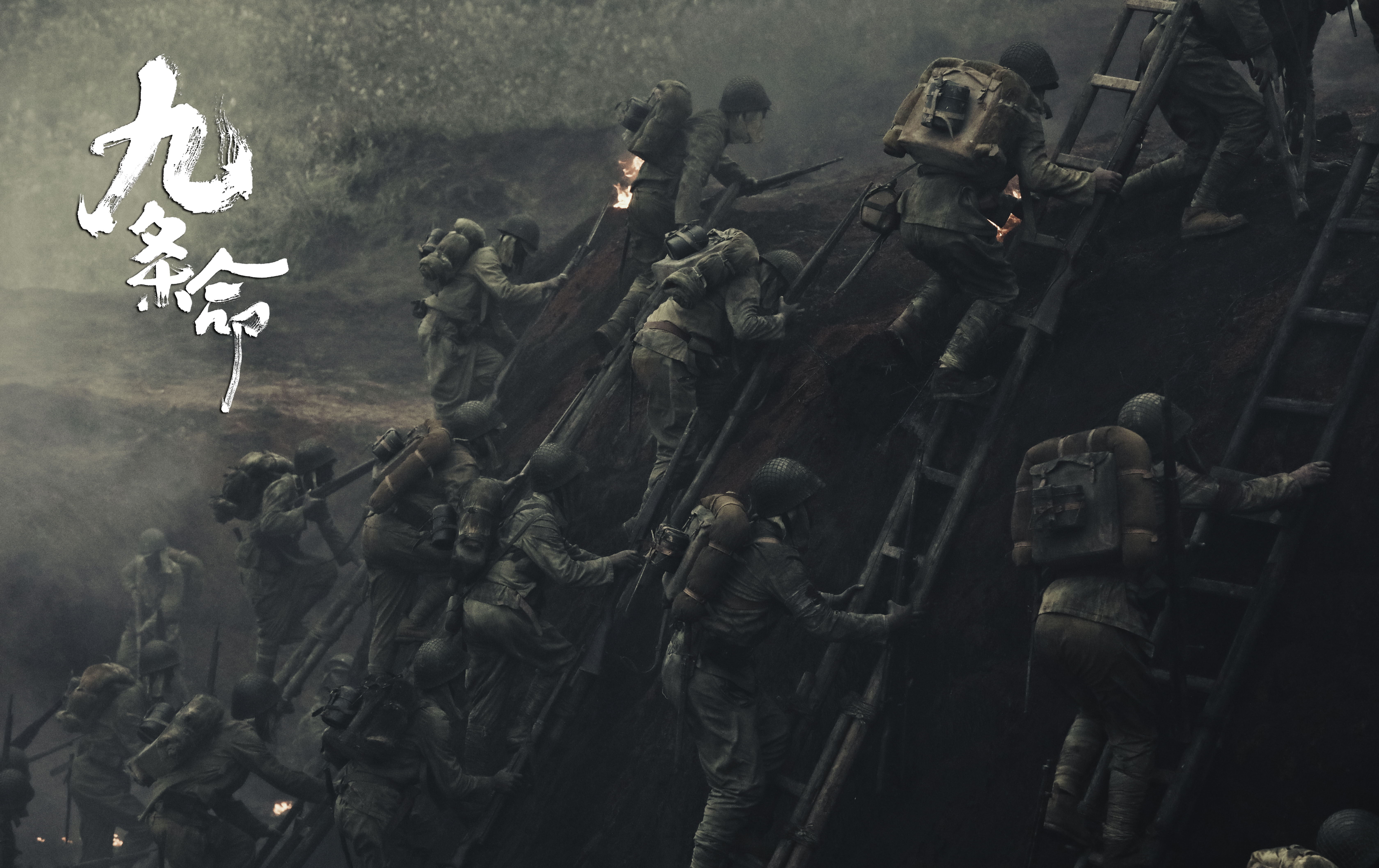 九条命剧照的剧照