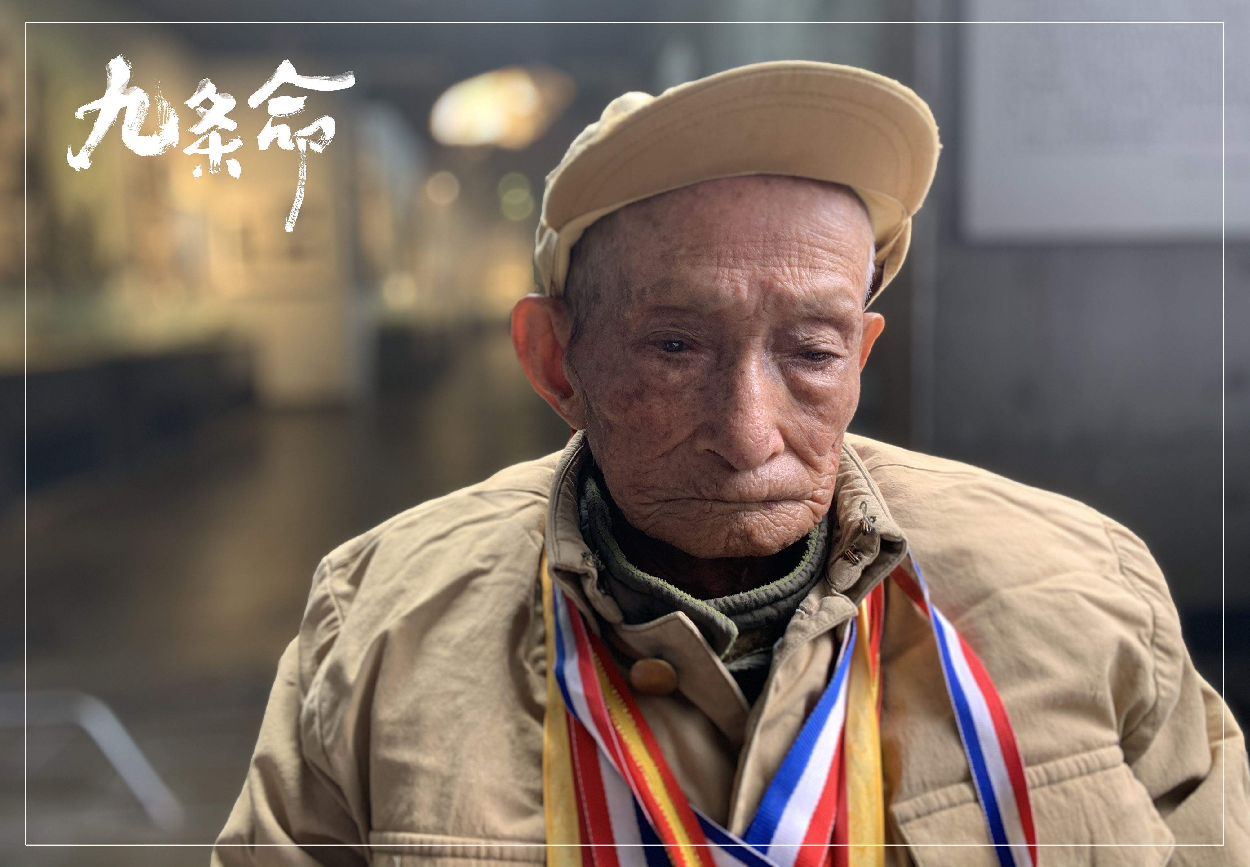 九条命剧照的剧照