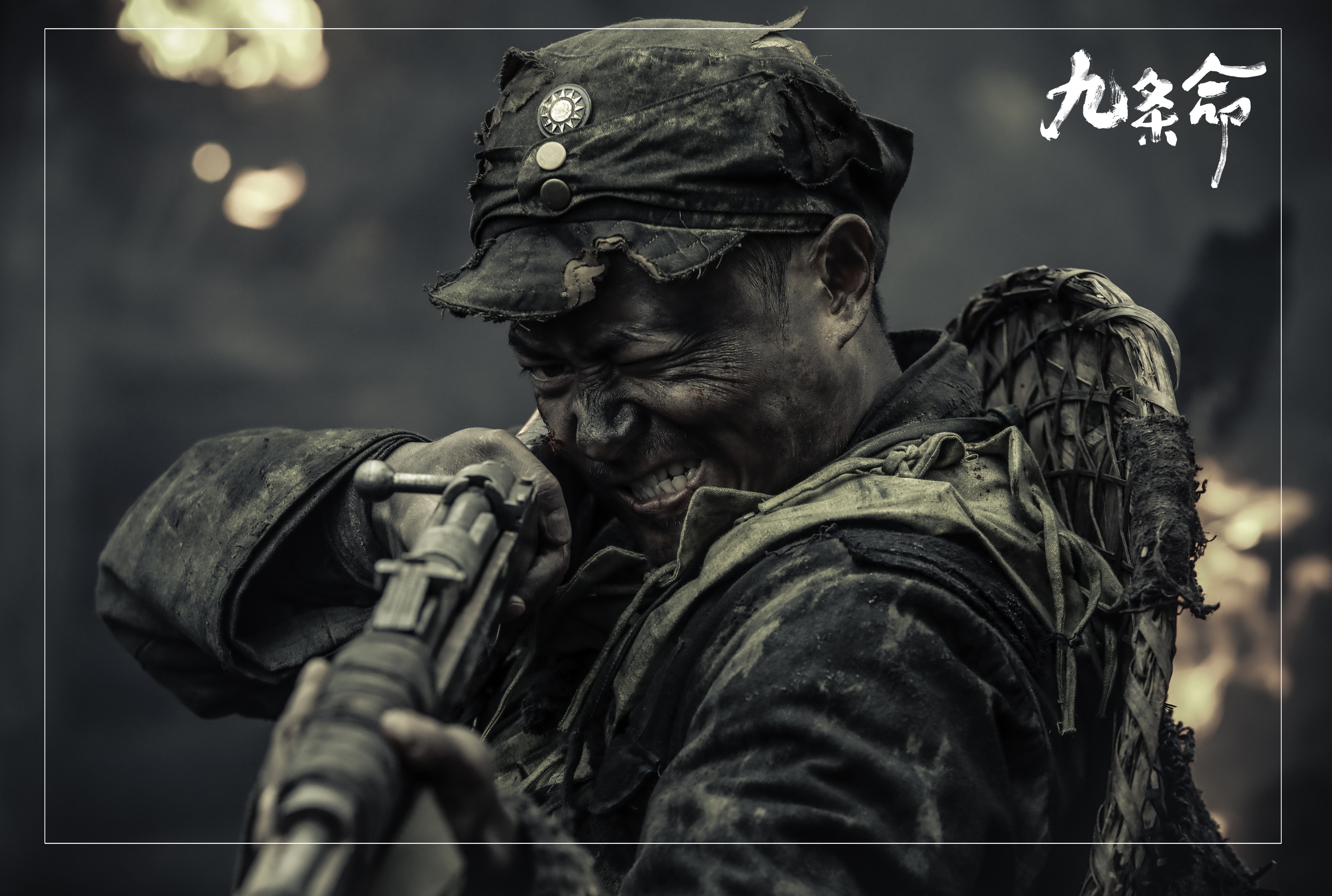 九条命剧照的剧照